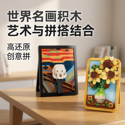 魔域梵高星空微钻小颗粒积木