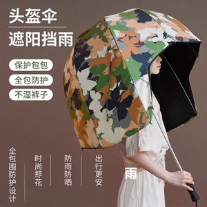 小众创意头盔伞全方位包裹遮阳