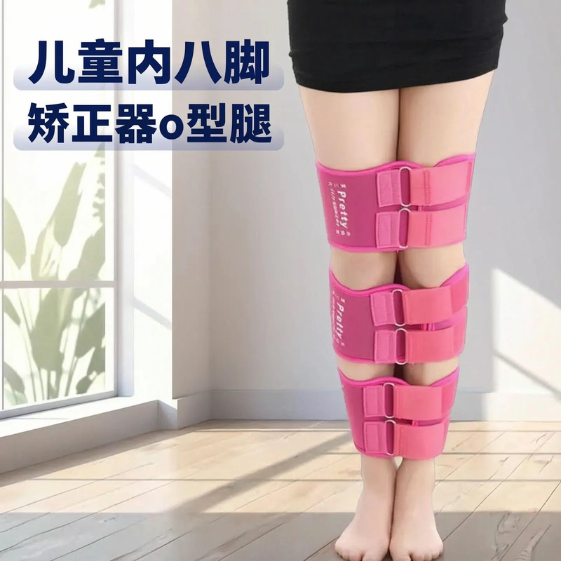 儿童内八脚O/X型腿矫正带