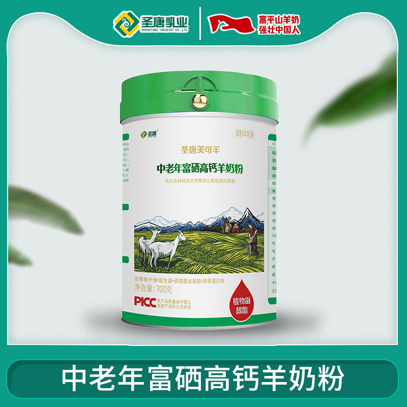 圣唐乳业美可羊中老年富硒高钙羊奶粉700g罐装陕西富平