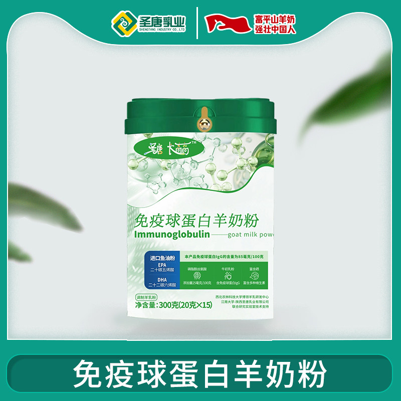 圣唐乳业圣唐长高高免疫球蛋白羊奶粉300g独立小条包装端午节送礼