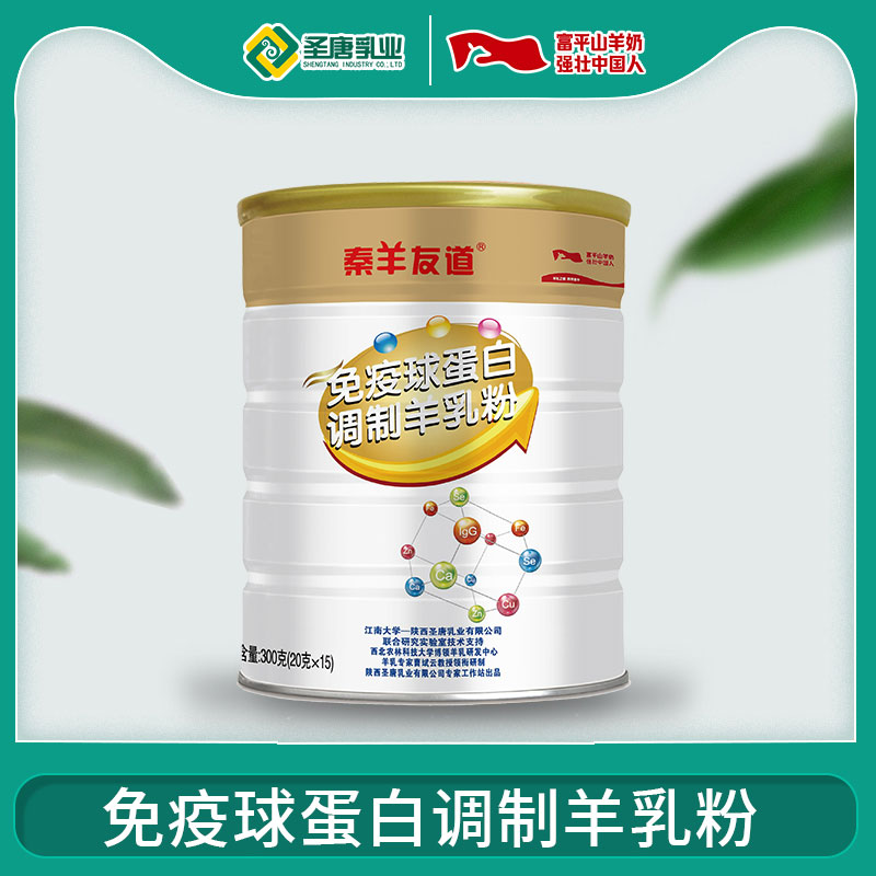 圣唐秦羊友道免疫球蛋白羊乳粉