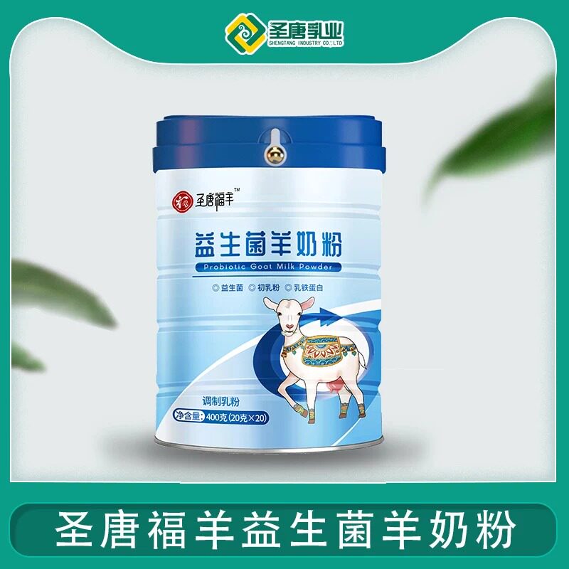 陕西富平圣唐福羊益生菌羊奶粉400g罐装（两罐一组）独立包装