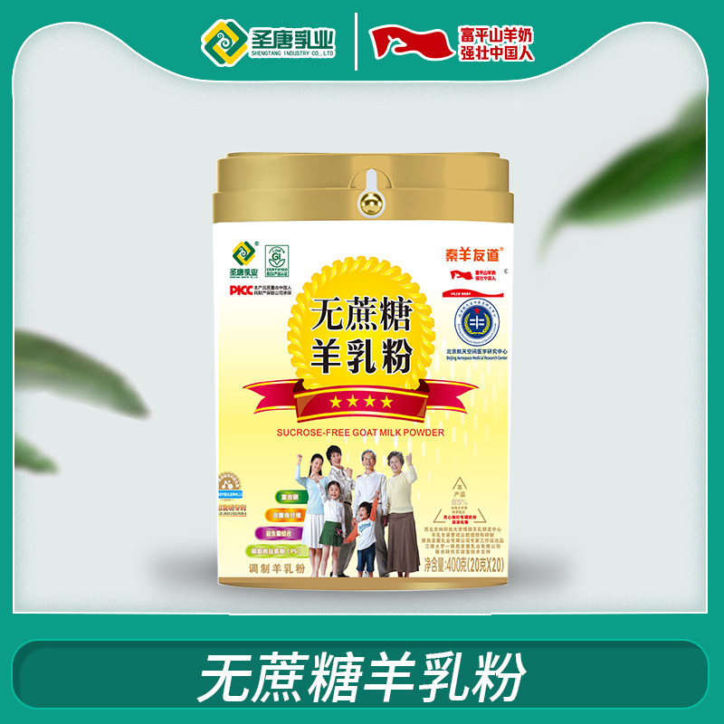 圣唐乳业秦羊友道无蔗糖羊乳粉高盖款400g（两罐一组）年货节送礼,咖啡/麦片/冲饮,学生/成人/中老年羊奶粉,淘宝优惠券,粉丝福利购,淘宝优惠卷