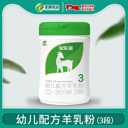 圣唐乳业宝乐滋幼儿配方羊乳粉800g（12-36月龄3段）新国标
