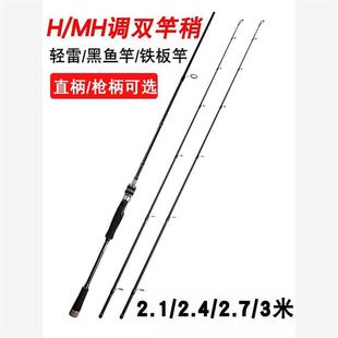 碳素远投2.7米3米H/MH双竿稍轻雷直柄枪柄单竿海钓打黑路亚竿套装