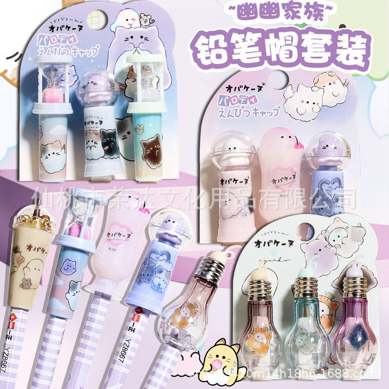 【家用优选】新代幽幽家族摩卡慕斯硅胶铅笔帽小学生水晶球沙漏灯