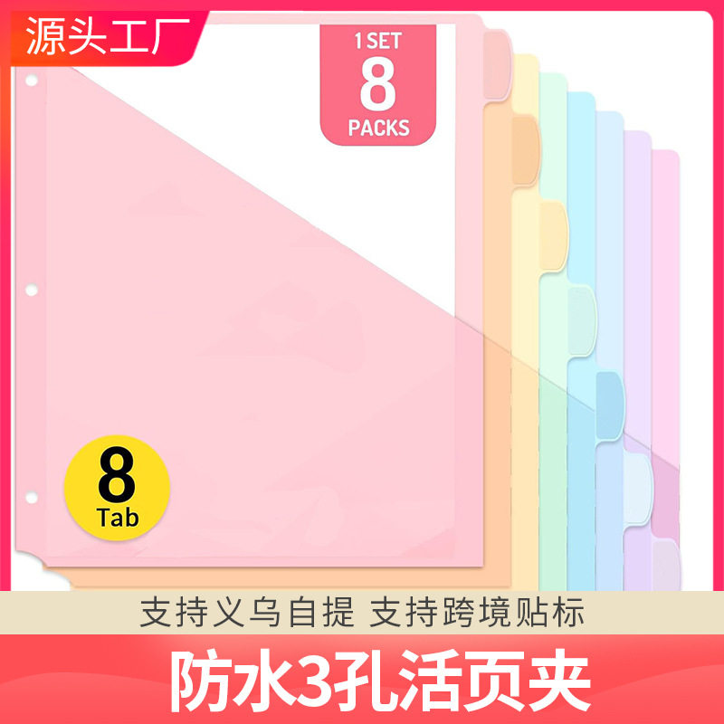 【家用优选】热销三孔文件夹pp分类式索引页马卡龙色文件保护袋文