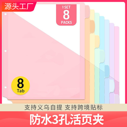 家用优选三孔PP分类文件夹+30