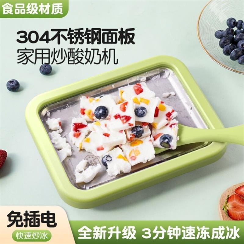 【家用优选】儿童插电式炒冰机炒酸奶机多功能炒冰机小型冰淇淋机图片