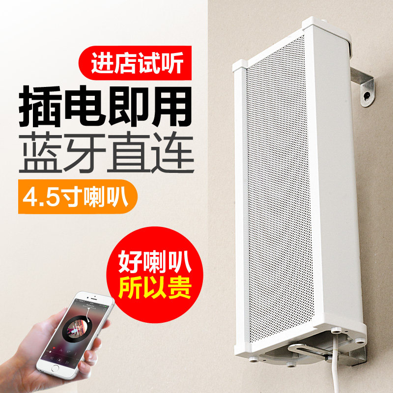 店铺门头广播有源蓝牙音响室外防水音柱壁挂商铺悬挂式音箱餐厅用