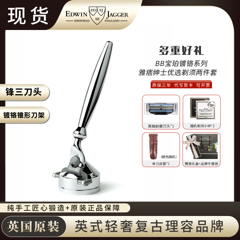 英国锥形两件套剃须刀