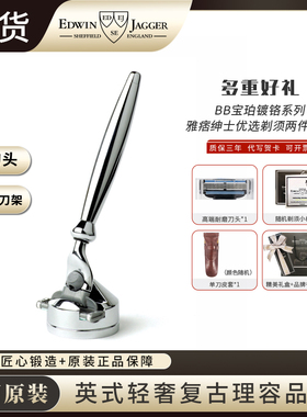 Edwin Jagger英国宝鉑系列剃须刀刮胡刀单刀架两件套送男士礼物