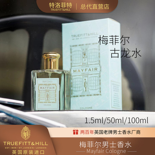 truefitthill香水古龙水英国进口