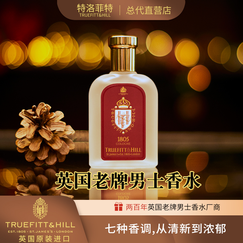 特洛菲特高端男士香水圣诞礼物