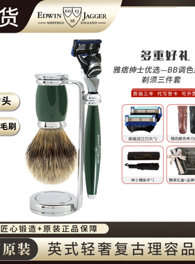 EdwinJagger BB调色盘系列锋三锋五剃须刀獾毛刷绿色三件套送父亲