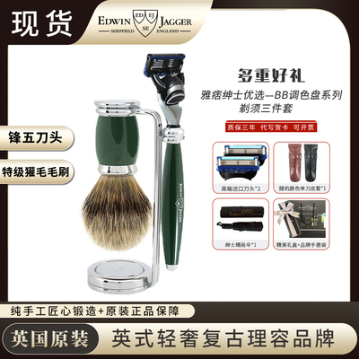 系列剃须刀EdwinJagger