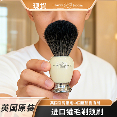edwinjagger英国进口剃须刷