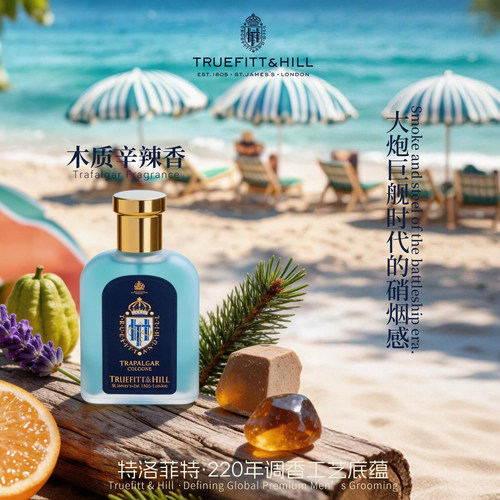 特拉法尔加Trafalgar古龙水香水