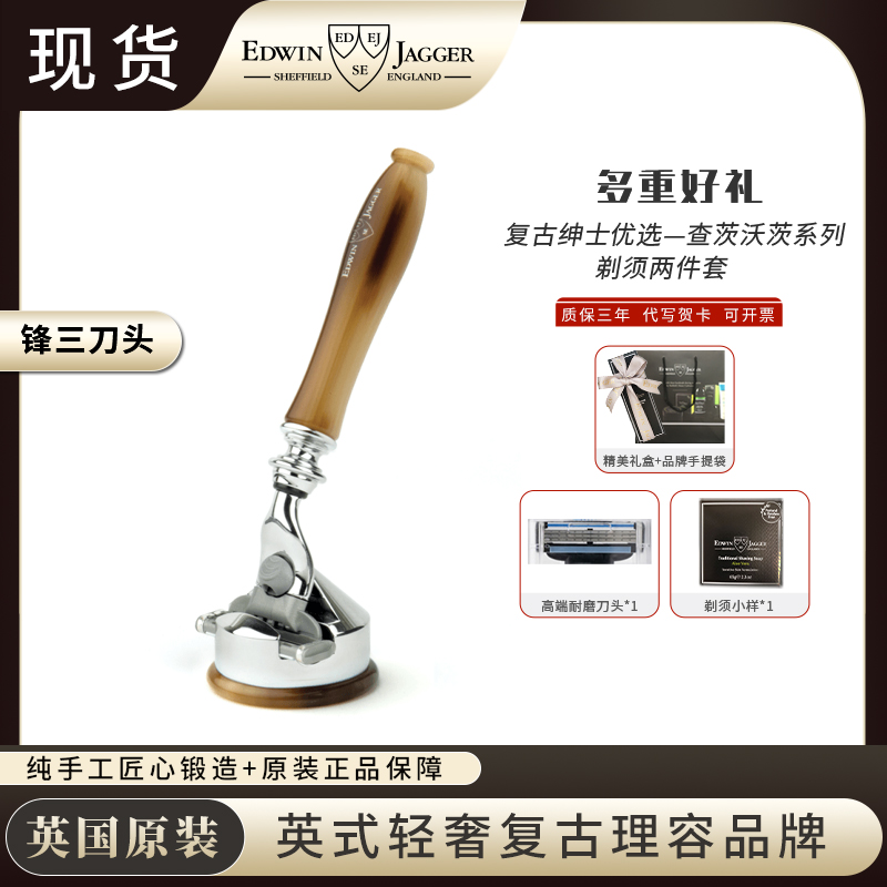 老式两件套手动剃须刀