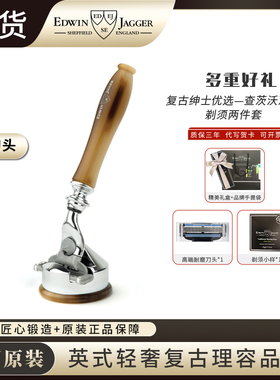 Edwin Jagger查茨沃茨系列 锋三 老式手动剃须刀男士生礼物两件套