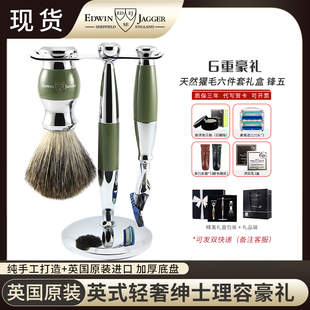 Edwin Jagger英国进口复古手动男士剃须刀天然獾毛刷送男友礼物