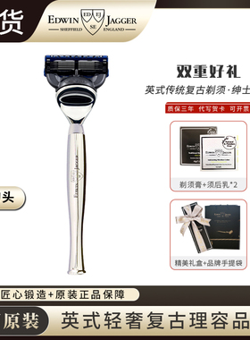 英国原装进口Edwin Jagger72复古手动剃须刀礼盒装送男士礼物