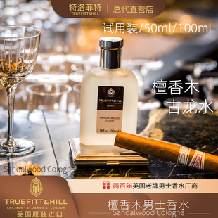 TruefittHill英国男士古龙香水檀香木质调sandalwood情人节礼物