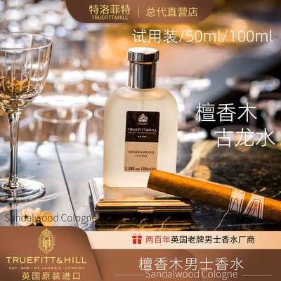 特洛菲特檀香木男士香水Cologne