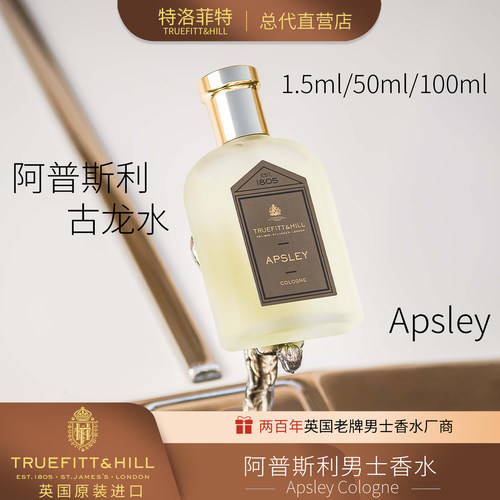英国进口特洛菲特古龙水木质调