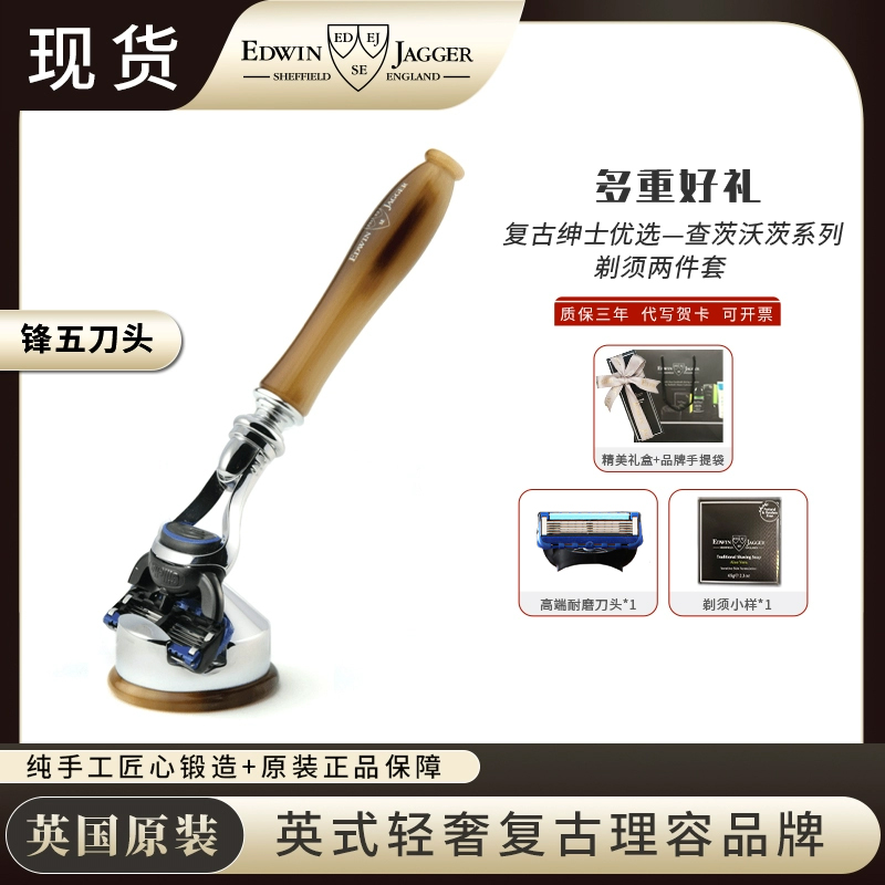 英国锥形两件套剃须刀
