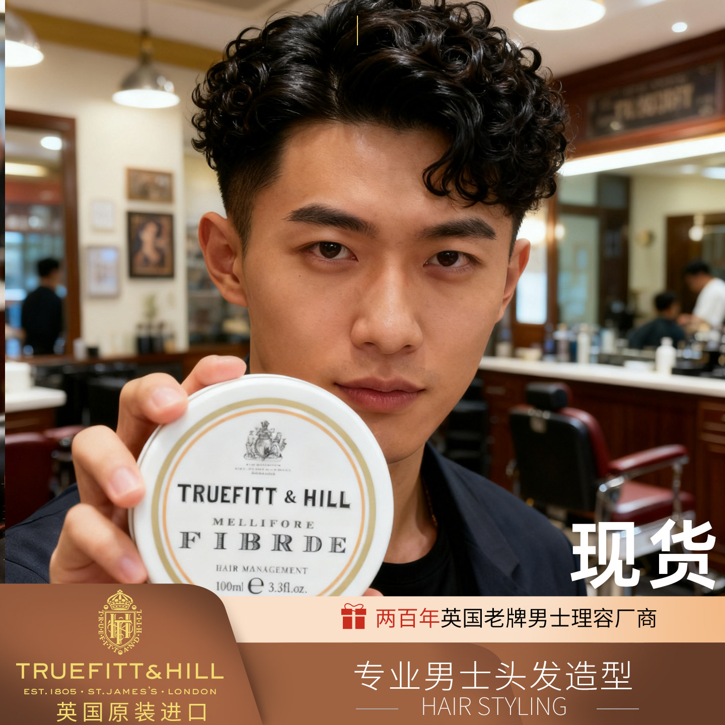 特洛菲特男士头发造型