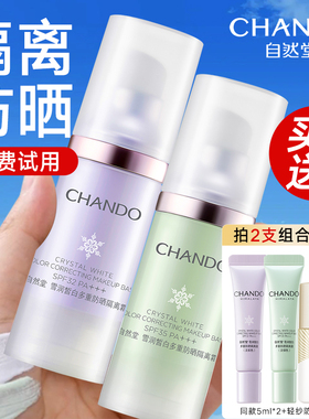 自然堂隔离霜美白防晒遮瑕三合一官方旗舰店正品紫色妆前乳女