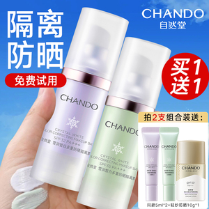 自然堂隔离霜美白防晒遮瑕三合一官方旗舰店正品紫色妆前乳女