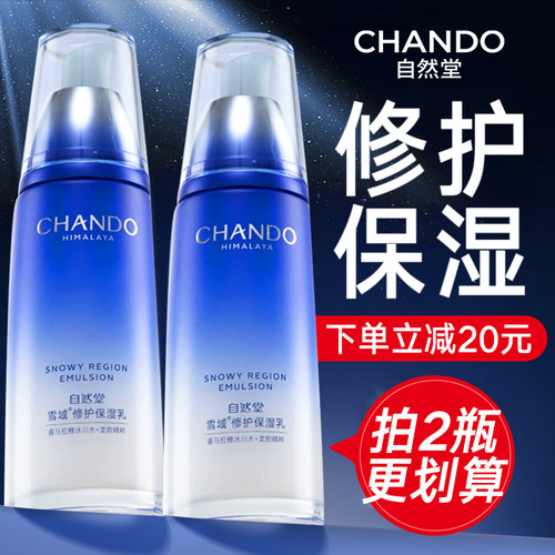自然堂乳液单瓶补水保湿雪域精粹