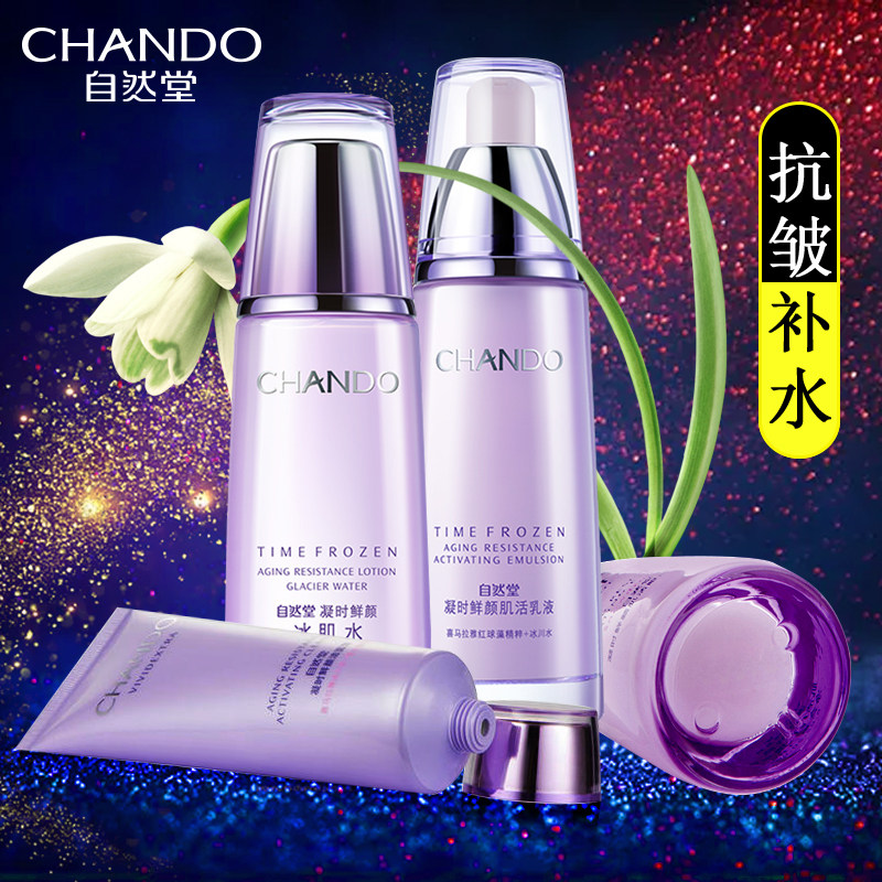自然堂凝时鲜颜套装冰肌水乳液补水保湿抗皱紧致护肤化妆品套装女