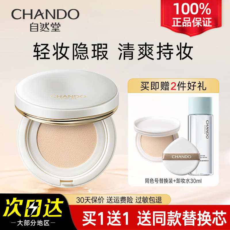 自然堂柔雾持妆气垫霜保湿舒缓控油修饰轻薄遮瑕官方旗舰店正品