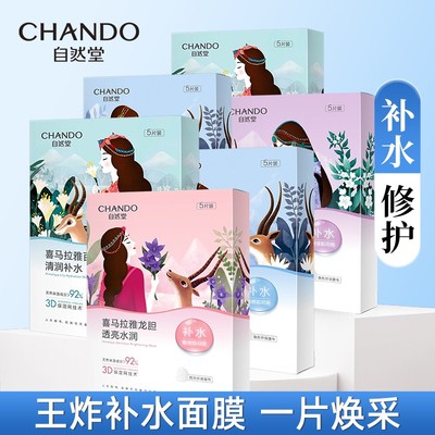 自然堂喜马拉雅雪域百合补水面膜