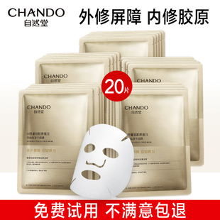 自然堂胶原蛋白修护冻干面膜 修护敏感肌紧致抗皱 官方旗舰店正品