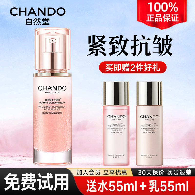 自然堂粉钻玫瑰精华液面部紧致抗皱舒缓补水保湿官方正品旗舰店女