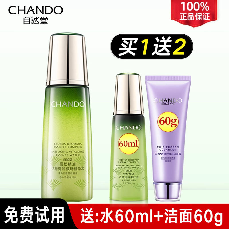 自然堂雪松精油活颜微珠精华水