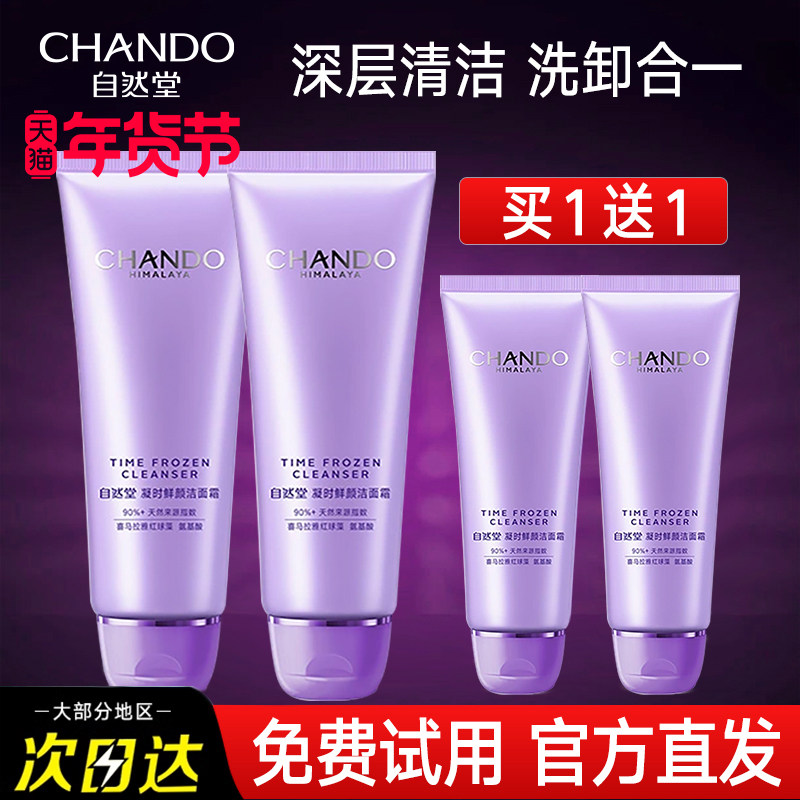 自然堂凝时洁面乳霜深层保湿清洁洗面奶女官网旗舰店官方正品女士