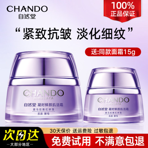 紧致抗皱面霜补水保湿自然堂