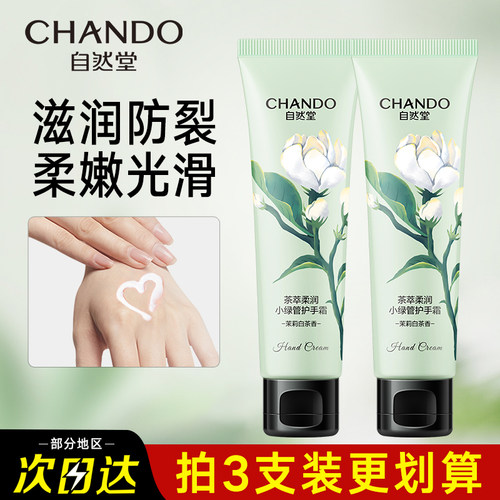 自然堂护手霜女补水保湿正品保证