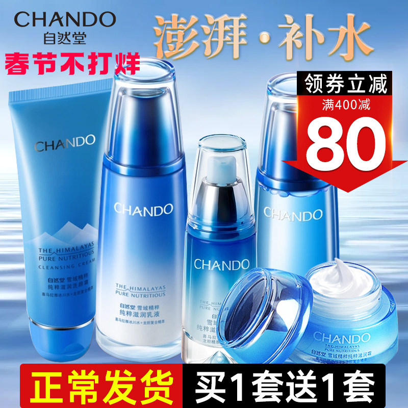 自然堂官方旗舰店官雪域精粹补水保湿水乳两件套正品官网护肤套装