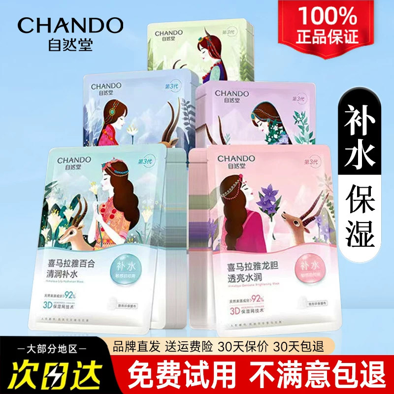 自然堂的补水保湿植物面膜6片图片