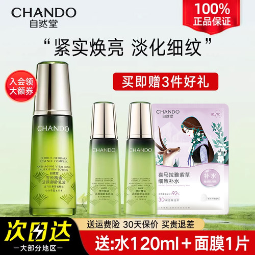 CHANDO/自然堂乳液雪松精油御龄
