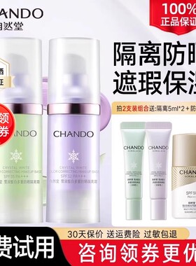 自然堂隔离霜美白防晒遮瑕三合一官方旗舰店正品紫色妆前乳女