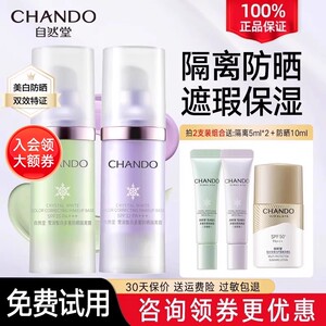 自然堂隔离霜美白防晒遮瑕三合一官方旗舰店正品紫色妆前乳女