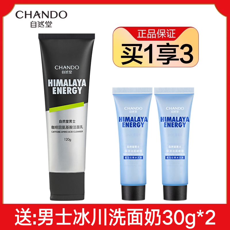 自然堂买贵退差正品保证洁面
